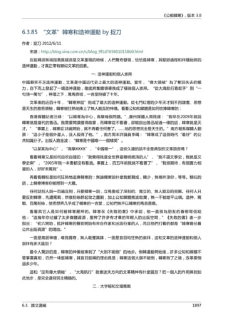 公癡韓寒3-—中国文坛最大骗局