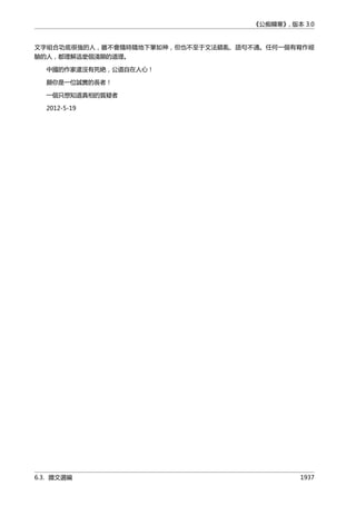 公癡韓寒3-—中国文坛最大骗局