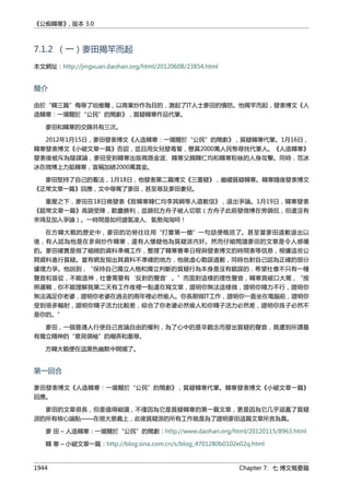 公癡韓寒3-—中国文坛最大骗局