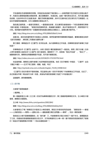 公癡韓寒3-—中国文坛最大骗局