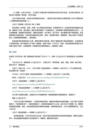 公癡韓寒3-—中国文坛最大骗局