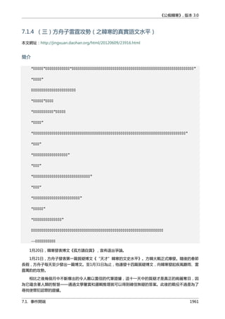 公癡韓寒3-—中国文坛最大骗局