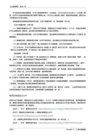 公癡韓寒3-—中国文坛最大骗局