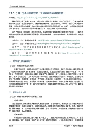 公癡韓寒3-—中国文坛最大骗局