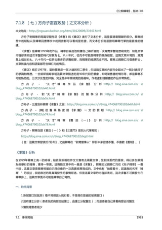 公癡韓寒3-—中国文坛最大骗局