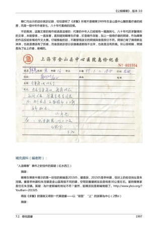 公癡韓寒3-—中国文坛最大骗局