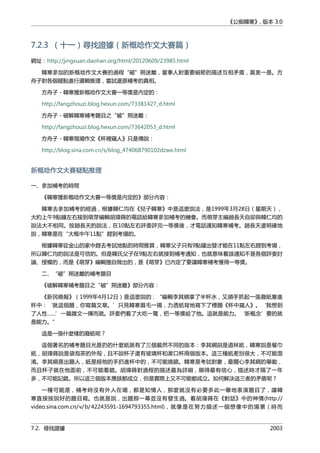 公癡韓寒3-—中国文坛最大骗局