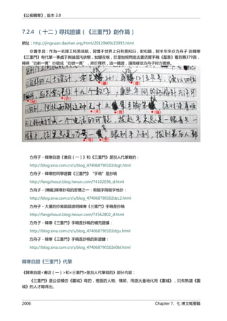 公癡韓寒3-—中国文坛最大骗局