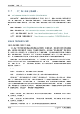 公癡韓寒3-—中国文坛最大骗局