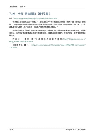 公癡韓寒3-—中国文坛最大骗局