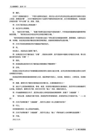 公癡韓寒3-—中国文坛最大骗局