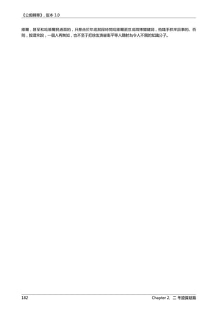 《公痴韓寒》, 版本 3.0
維爾，甚至和哈維爾見過面的，只是由於年底那段時間哈維爾逝世成微博關鍵詞，他隨手抓來說事的。否
則，按理來說，一個人再無知，也不至于把徐友漁崔衛平等人隱射為令人不屑的知識分子。
182 Chapter 2. 二 考證質疑篇
 