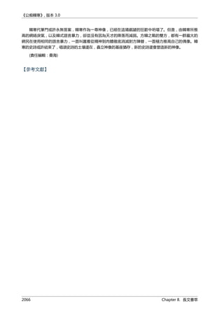 公癡韓寒3-—中国文坛最大骗局