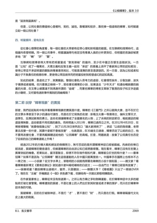 公癡韓寒3-—中国文坛最大骗局