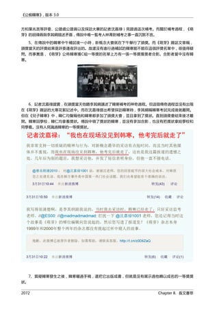 公癡韓寒3-—中国文坛最大骗局