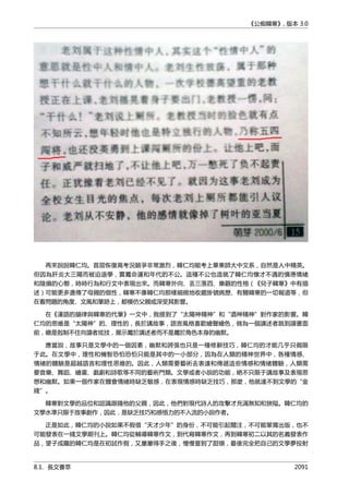 公癡韓寒3-—中国文坛最大骗局