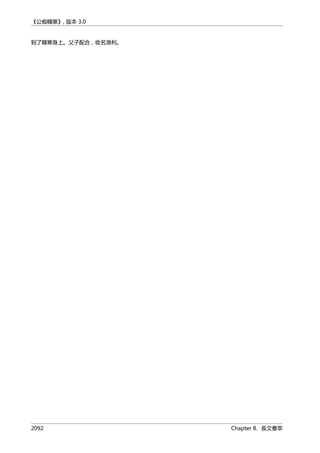 公癡韓寒3-—中国文坛最大骗局