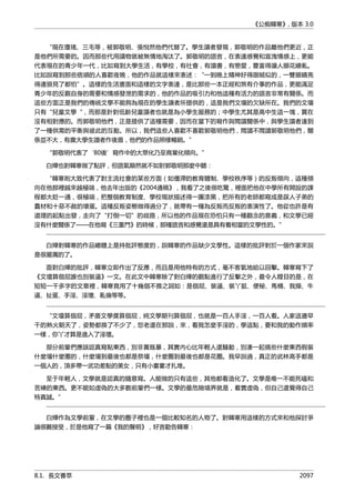 公癡韓寒3-—中国文坛最大骗局