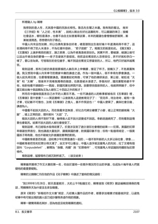 公癡韓寒3-—中国文坛最大骗局