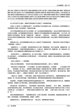 公癡韓寒3-—中国文坛最大骗局