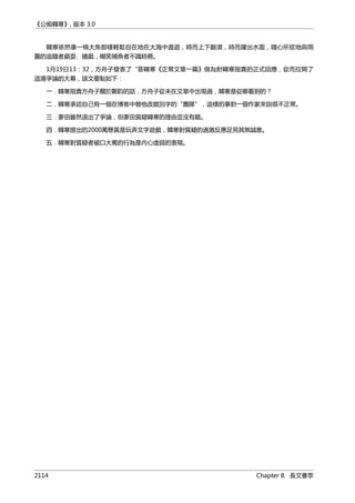 公癡韓寒3-—中国文坛最大骗局