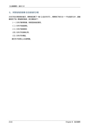 公癡韓寒3-—中国文坛最大骗局