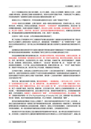 《公痴韓寒》, 版本 3.0
松江二中距離最近的松江區三家大醫院，松江中心醫院，又稱上交大附屬第一醫院松江分院；上海博
大醫院-婦科基地；還有個松江樂都-結核病專科的。某高中生如果不是腦子有病，不會跑去除了中心醫院以
外的其他兩家吧？還是韓老兄或韓小後生說說大醫院的原型是哪一家？
堂堂松江中心二甲醫院在98，99年的皮膚科還是和外科並在一起啊？穿越回77年啊？
外科裡一個老先生在看醫書，正要打個招呼，後面一個婦女插到我的前面，把病歷卡遞上去。老先生
泰然自若，神情如仙，把婦女全身看幾遍，劈頭就問：“你得啥病呀?”婦女被問得愣住，我估計她一定
在罵醫生盡說廢話，知道什麼病就不來醫院了。婦女說手上擦傷一塊正潰爛，說完撩起袖子，醫生示意不
必，馬上開一張藥方，30秒不到，病已診好，這恐怕是全國辦事效率最高的地方。校醫對這方面很有經
驗，事先勸誡我莫要去這種辦事潦草的醫生那裡。於是，我換了一個女醫生。
又見外科！某男一拍大腿：太符合某動亂時期的混亂局面了。
第二句話讓人不禁慨嘆98,99年二級醫院的門診醫生還這麼傻B？連最基本的診斷問診都不會？問診在
略去可以在醫療卡上獲取信息的一般項目以外，最普遍地是“你哪裡難受？”或“你哪裡不舒服？”這樣
的從主訴開始的詢問句式！是不是以為文革時期醫院實行醫生護士技師都可以看病都有處方權的混亂年代
重演？
這家醫院這位醫生絶對是90年代後期大醫院裡不開各種化驗單不搞醫院創收不不准備完成計劃開單指
標不拿回扣提成的典型廉潔模板！無法想象除了拿死工資年代以外的醫生還有這麼工作的！
怎知這家醫院的醫生事先都像對過口供，那女醫生也問我何病。我告訴她我癢。女醫生比較認真，要
我指出癢處，無奈我剛纔一身的癢現在正在休息，我一時指不出癢在何處。醫生笑我沒病看病，我有口難
辯。忽然，癢不期而至，先從我肘部浮上來一點點，我不敢動，怕嚇跑了癢，再用手指輕撓幾下，那癢果
然上當，愈發肆虐，被我完全誘出。我指着它叫：“這!這!這!”醫生探頭一看，說：“就這麼一塊?”這句
話被潛伏的癢聽到，十分不服，紛紛出來證明給醫生看。那醫生笑顏大展，說：“好!好!”我聽了很是欣
慰，兩隻手不停地在身上撓，背在椅子背上不住地蹭，兩隻腳彼此不斷地搓。
又來個外行醫生，結果這病人已經渾然忘卻自己在第一二段已經知道的疥瘡了。抓痕鮮血淋淋也都已
痊癒不見，這是不是很像武俠小說裡吃了什麼天材地寶快速傷癒無疤？還是乾脆就是為肝炎瘙癢所困，不
知其何處癢亦不知其所以癢所以求醫？前後呼應啊，要和第一二段前後呼應啊！連最基本的前後呼應的作
文技巧都沒有了嗎？
問好之後，醫生就在病歷卡背面寫。我見過兩種醫生：一種滿腹經綸，一寫可以寫上半天，內容不外
乎“全身突發性部分之大癢……足、頭、腹無處不癢……病人癢時癥狀如下……”曾聞一個醫生寫好，病人
早已呼呼而睡。還有一種醫生惜字如金，偌大一張卡上就寫一個“癢”。我今日所遇的女醫生有別于前兩
種，寫了一段後筆下羞澀，無話可寫。看看同事，正在伏案作文章，病歷卡上已經被寫得黑漆漆一片，頗
為壯觀，一看就是權威和知識的代表。這位女醫生不甘示弱，湊幾個字後實在寫不出，又怕她的尷尬被我
看穿，只好和我聊天。她看看卡，認識我的名字“韓寒”，卻不知道普通話該怎麼念，閉上眼睛讀：“園
寒!”西格蒙·弗洛伊德有一本《The Psychopathology of Everyday Life》上說，故意唸錯一個人的姓名就
等於是一場侮辱。我尚不能確定她是否故意唸錯，所以不便發泄，忍癢承認我是“園寒”。
原來這位癢患者還求醫過三位或以上的醫生了，假如只是疥瘡這種常見如同天下文章一大抄的病，上
海松江區的皮膚科醫生都一個兩個三個不能明確診斷有效治療，還是趕緊統統一頭撞死算了。覺得相對能
解釋的通的是乙肝瘙癢的某人因為確診困難，求醫多次，能寫上半天的是普通醫生，只能吭哧吭哧寫一個
字的是赤腳醫生，寫一段肚裡無貨可續的這個女的是護士混充醫生，文革後期的時代特色！
假如能在90年代後分配進松江區大醫院的居然是連韓字都不會念的，連小學生語文程度都不如的半文
盲，在同時期二三綫城市的中心醫院都非醫學高等專科或本科畢業生以上文憑不接收的比較下，建議上海
2.2. 質疑新概唸作文大賽 189
 