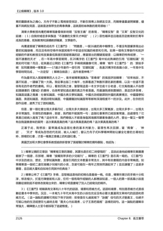 公癡韓寒3-—中国文坛最大骗局