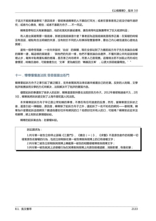 公癡韓寒3-—中国文坛最大骗局