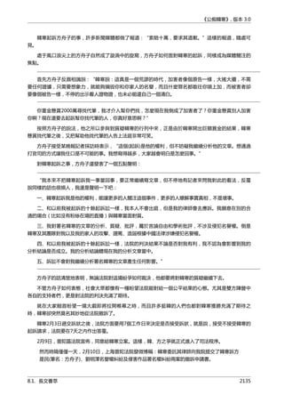 公癡韓寒3-—中国文坛最大骗局