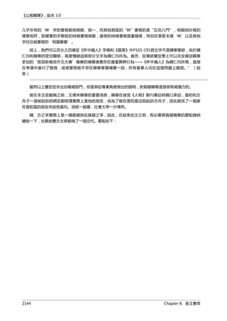 公癡韓寒3-—中国文坛最大骗局