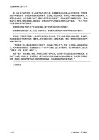 公癡韓寒3-—中国文坛最大骗局