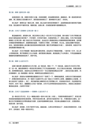 公癡韓寒3-—中国文坛最大骗局