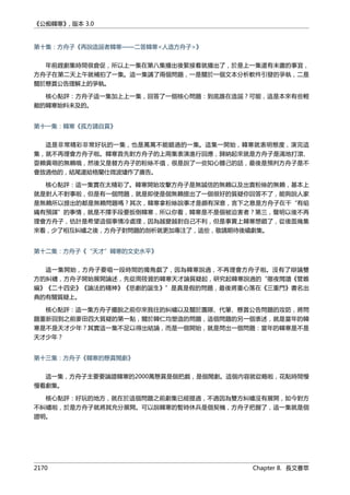 公癡韓寒3-—中国文坛最大骗局