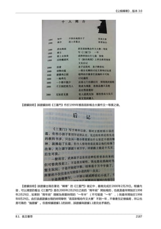 公癡韓寒3-—中国文坛最大骗局
