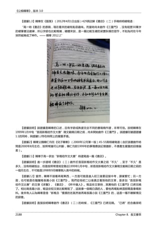 公癡韓寒3-—中国文坛最大骗局