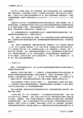 公癡韓寒3-—中国文坛最大骗局