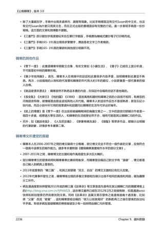 公癡韓寒3-—中国文坛最大骗局