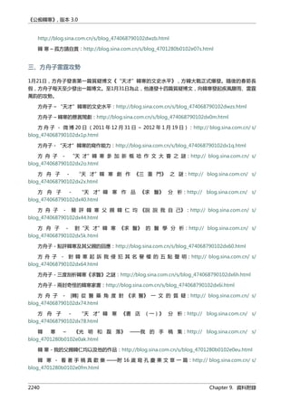 公癡韓寒3-—中国文坛最大骗局