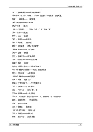 公癡韓寒3-—中国文坛最大骗局