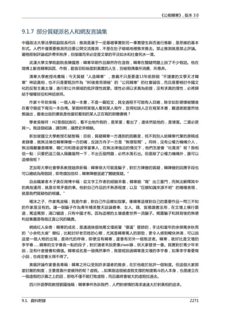 公癡韓寒3-—中国文坛最大骗局