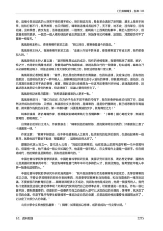 公癡韓寒3-—中国文坛最大骗局