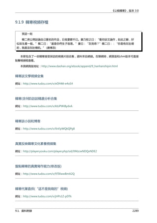 公癡韓寒3-—中国文坛最大骗局