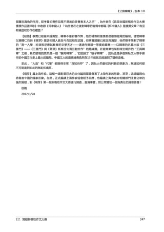 《公痴韓寒》, 版本 3.0
個鑒別真偽的作用，即考量初賽作品是不是出自參賽者本人之手”，為什麼在《首屆全國新概唸作文大賽
獲獎作品選·B卷》中收錄《杯中窺人》？為什麼在之後對韓寒的宣傳中都稱《杯中窺人》是獲獎文章？有沒
有編造和炒作在裡面？
【結語】事實已經越來越清楚，韓寒不僅初賽作弊，他的補賽和獲獎都是徹頭徹尾的騙局。儘管韓寒
父親韓仁均與《萌芽》雜誌相關人員至今否認相互認識，但事實證據已經足夠清楚，他們聯手策劃了韓寒
的“高一入學，扮演叛逆應試教育的文學天才——通過作弊頒一等獎給韓寒——以韓寒的名義出版《三
重門》——《三重門》與《萌芽》新概念大賽互動炒作”的路線圖。在被商業包裝和政治期許的“工具韓
寒”之前，我們發現的竟然是一個“騙局韓寒”。它超越了“騙子韓寒”，因為這是多個無恥文人聯手操
作的中國文化史上最大的騙局。中國文人的道德淪喪竟然在13年前就已經達到了登峰造極。
至此，“人造”和“代筆”都顯得非常“良知尚存”了，因為人們最初的判斷的想象力，無論如何都
不可能達到如此的無恥和瘋狂。
《萌芽》屬上海作協，這樣一場影響巨大的文化騙局嚴重傷害了上海作家的形象，甚至，這場騙局也
將傷害中國的國家形象。在此，正式籲請上海作家協會給予回應，也籲請上海市政府相關部門注意公眾的
強烈質疑，對《萌芽》第一屆新概唸作文大賽進行調查，查清事實，對公眾關切一個負責任的滿意答覆！
倍魄
2012/3/28
2.2. 質疑新概唸作文大賽 247
 