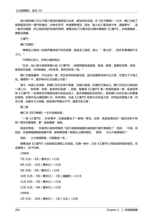 《公痴韓寒》, 版本 3.0
我已經對韓仁均父子顛三倒四的漢語習以為常，疑為阿拉伯語。在《兒子韓寒》一文中，韓仁均給了
我兩個並列的一重門的通向，彷彿生死門。考慮實際情況，因為“進入初三要迎接中考，課業繁忙”，這
一點符合國情，所以採納9個月的寫作時間，韓寒完成了21萬字加10萬字廢稿的《三重門》。如有異義者，
請提出證據。
三重門：
韓仁均還說：
“韓寒從小就有一些我們覺得很不好的習慣，就是丟三落四、粗心、”馬大哈”，對許多事情都不太
上心。”
“可再粗心的人，也有心細的地方。
“比如，他上高中後寫長篇小說《三重門》，這期間要經過寢室、教室、家裡，還要對同學、老師、
家長有所迴避，500格稿紙，400多頁，竟然沒弄丟一頁。”
韓仁均應該慶幸，不光沒丟一頁，而且保存的相當完美。這次為韓寒洗刷不白之冤，可謂立下汗馬之
功。順便問一下，貴手稿4月1日如期上市麼？
現今，有居心叵測者，對韓仁均先生很不尊重，也極不道德。所謂知子莫如父。韓仁均先生已經說的
一清二白：“對同學、老師、家長有所迴避”。那麼，能看到《三重門》第一頁寫到最後一頁，或者經常
用《三重門》一些章節在同學面前展示的說法的人，是非常醜陋的別有用心，是對韓仁均先生身心的雙重
的侮辱。即便作為父親的韓仁均，有幸得知，也是《三重門》即將大功告成之時。你們這些閒雜人等，何
來之福，目睹天才之神蹟。統統將你們推出午門，真是可惡之極！
第二集
韓仁均《兒子韓寒》一文中這樣說道：
“一部《三重門》，20多萬字，也真是難為了一個高一學生。試想，就是認真地抄一遍也得多少時
間？更何況要構思，要”偷偷摸摸”地寫。
我後來問他：‘你是用什麼時間寫的？是不是熄燈後鑽在被窩裡打着手電寫的？’他說：‘不是。你
試試，在被窩裡連稿紙都攤不開，能寫東西嗎？我是在上課時寫的。’我問：‘你上什麼課寫的？’
他說：‘上什麼課都寫，只要靈感一來。’”
韓寒這部《三重門》小說都是在課堂上完成的。在第一集中，已知《三重門》的寫成時間是9個月。在
這基礎上，如下計算。
1998年：
7月 31天-－8天（雙休日）=23天
8月 31天-－10天（雙休日）=21天
9月 30天-－8天（雙休日）=22天
10月 31天-－9天（雙休日）－3天（國慶節）=19 天
11月 30天-－9天（雙休日）=21天
12月 31天-－8天（雙休日）=23天
1999年：
1月 31天-－10天（雙休日）－1天（元旦）=20天
266 Chapter 2. 二 考證質疑篇
 