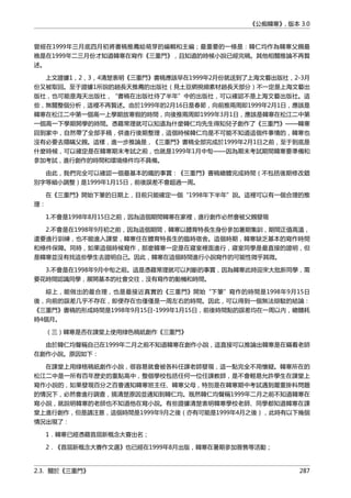《公痴韓寒》, 版本 3.0
曾經在1999年三月底四月初將書稿推薦給萌芽的編輯和主編；最重要的一條是：韓仁均作為韓寒父親最
晚是在1999年二三月份才知道韓寒在寫作《三重門》，且知道的時候小說已經完稿。其他相關推論不再贅
述。
上文證據1，2，3，4清楚表明《三重門》書稿應該早在1999年2月份就送到了上海文藝出版社，2-3月
份又被取回。至于證據1所說的趙長天推薦的出版社（見土豆網視頻素材趙長天部分）不一定是上海文藝出
版社，也可能是海天出版社，“書稿在出版社待了半年”中的出版社，可以確認不是上海文藝出版社。這
些，無關整個分析，這裡不再贅述。由於1999年的2月16日是春節，向前推兩周即1999年2月1日，應該是
韓寒在松江二中第一個高一上學期放寒假的時間，向後推兩周即1999年3月1日，應該是韓寒在松江二中第
一個高一下學期開學的時間。憑藉常理就可以知道為什麼韓仁均先生得知兒子創作了《三重門》——韓寒
回到家中，自然帶了全部手稿，併進行後期整理，這個時候韓仁均是不可能不知道這個件事情的，韓寒也
沒有必要去隱瞞父親。這樣，進一步推論是，《三重門》書稿全部完成於1999年2月1日之前，至于到底是
什麼時候，可以確定是在韓寒期末考試之前，也就是1999年1月中旬——因為期末考試期間韓寒要準備和
參加考試，進行創作的時間和環境條件均不具備。
由此，我們完全可以確認一個最基本的鐵的事實：《三重門》書稿總體完成時間（不包括後期修改錯
別字等細小調整）是1999年1月15日，前後誤差不會超過一周。
在《三重門》開始下筆的日期上，目前只能確定一個“1998年下半年”說。這裡可以有一個合理的推
理：
1.不會是1998年8月15日之前，因為這個期間韓寒在家裡，進行創作必然會被父親發現
2.不會是在1998年9月初之前，因為這個期間，韓寒以體育特長生身份參加暑期集訓，期間正值高溫，
還要進行訓練，也不能進入課堂，韓寒住在體育特長生的臨時宿舍。這個時期，韓寒缺乏基本的寫作時間
和條件保障。同時，如果這個時候寫作，那麼韓寒一定是在寢室裡面進行，寢室同學是最直接的證明，但
是韓寒並沒有找這些學生去證明自己。因此，韓寒在這個時間進行小說寫作的可能性微乎其微。
3.不會是在1998年9月中旬之前。這是憑藉常理就可以判斷的事實，因為韓寒此時迎來大批新同學，需
要花時間認識同學，展開基本的社會交往，沒有寫作的動機和時間。
綜上，能做出的最合理，也是最接近真實的《三重門》開始“下筆”寫作的時間是1998年9月15日
後，向前的誤差几乎不存在，即便存在也僅僅是一周左右的時間。因此，可以得到一個無法辯駁的結論：
《三重門》書稿的形成時間是1998年9月15日-1999年1月15日，前後時間點的誤差均在一周以內，總體耗
時4個月。
（三）韓寒是否在課堂上使用綠色稿紙創作《三重門》
由於韓仁均聲稱自己在1999年二月之前不知道韓寒在創作小說，這直接可以推論出韓寒是在瞞着老師
在創作小說。原因如下：
在課堂上用綠格稿紙創作小說，很容易就會被各科任課老師發現，這一點完全不用懷疑。韓寒所在的
松江二中是一所有百年歷史的重點高中，整個學校包括任何一位任課教師，是不會輕易允許學生在課堂上
寫作小說的，如果發現百分之百會通知韓寒班主任、韓寒父母，特別是在韓寒期中考試遇到嚴重掛科問題
的情況下，必然會進行調查，搞清楚原因並通知到韓仁均。既然韓仁均聲稱1999年二月之前不知道韓寒在
寫小說，就說明韓寒的老師也不知道他在寫小說。有些證據清楚表明韓寒學校老師、同學都知道韓寒在課
堂上進行創作，但是請注意，這個時間是1999年9月之後（亦有可能是1999年4月之後），此時有以下幾個
情況出現了：
1．韓寒已經憑藉首屆新概念大賽出名；
2．《首屆新概念大賽作文選》也已經在1999年8月出版，韓寒在暑期參加簽售等活動；
2.3. 關於《三重門》 287
 