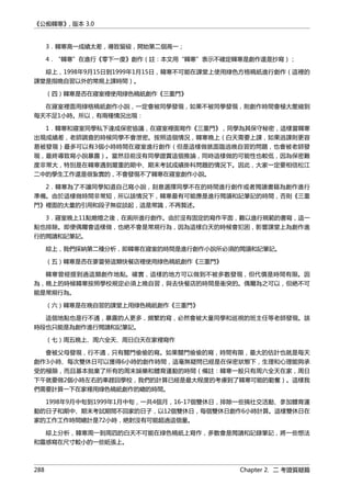 《公痴韓寒》, 版本 3.0
3．韓寒高一成績太差，導致留級，開始第二個高一；
4．“韓寒”在進行《零下一度》創作（註：本文用“韓寒”表示不確定韓寒是創作還是抄寫）；
綜上，1998年9月15日到1999年1月15日，韓寒不可能在課堂上使用綠色方格稿紙進行創作（這裡的
課堂是指晚自習以外的常規上課時間）。
（四）韓寒是否在寢室裡使用綠色稿紙創作《三重門》
在寢室裡面用綠格稿紙創作小說，一定會被同學發現，如果不被同學發現，則創作時間會極大壓縮到
每天不足1小時。所以，有兩種情況出現：
1．韓寒和寢室同學私下達成保密協議，在寢室裡面寫作《三重門》，同學為其保守秘密，這樣當韓寒
出現成績差，老師調查的時候同學不會泄密。按照這個情況，韓寒晚上（白天需要上課，如果逃課則更容
易被發現）最多可以有3個小時時間在寢室進行創作（但是這樣做就面臨逃晚自習的問題，也會被老師發
現，最終導致寫小說暴露）。當然目前沒有同學證實這個推論，同時這樣做的可能性也較低，因為保密難
度非常大，特別是在韓寒遇到嚴重的期中、期末考試成績掛科問題的情況下。因此，大家一定要相信松江
二中的學生工作還是很紮實的，不會發現不了韓寒在寢室創作小說。
2．韓寒為了不讓同學知道自己寫小說，刻意選擇同學不在的時間進行創作或者閲讀書籍為創作進行
準備。由於這樣做時間非常短，所以該情況下，韓寒最有可能應是進行閲讀和記筆記的時間，否則《三重
門》裡面的大量的引用和段子無從談起，這是常識，不再贅述。
3．寢室晚上11點熄燈之後，在廁所進行創作。由於沒有固定的寫作平面，難以進行規範的書寫，這一
點也排除。即便偶爾會這樣做，也絶不會是常規行為，因為這樣白天的時候會犯困，影響課堂上為創作進
行的閲讀和記筆記。
綜上，我們採納第二種分析，即韓寒在寢室的時間是進行創作小說所必須的閲讀和記筆記。
（五）韓寒是否在麥當勞這類快餐店裡使用綠色稿紙創作《三重門》
韓寒曾經提到過這類創作地點。確實，這樣的地方可以做到不被多數發現，但代價是時間有限。因
為，晚上的時候韓寒按照學校規定必須上晚自習，與去快餐店的時間是衝突的。偶爾為之可以，但絶不可
能是常規行為。
（六）韓寒是在晚自習的課堂上用綠色稿紙創作《三重門》
這個地點也是行不通，暴露的人更多，頻繁的寫，必然會被大量同學和巡視的班主任等老師發現。該
時段也只能是為創作進行閲讀和記筆記。
（七）周五晚上、周六全天、周日白天在家裡寫作
會被父母發現，行不通，只有關門偷偷的寫。如果關門偷偷的寫，時間有限，最大的估計也就是每天
創作3小時、每次雙休日可以獲得6小時的創作時間，這毫無疑問已經是在保密狀態下，生理和心理能夠承
受的極限，而且基本拋棄了所有的周末娛樂和體育運動的時間（備註：韓寒一般只有周六全天在家，周日
下午就要做2個小時左右的車趕回學校，我們的計算已經是最大程度的考慮到了韓寒可能的勤奮）。這樣我
們需要計算一下在家裡用綠色稿紙創作的總的時間。
1998年9月中旬到1999年1月中旬，一共4個月，16-17個雙休日，排除一些搞社交活動、參加體育運
動的日子和期中、期末考試期間不回家的日子，以12個雙休日，每個雙休日創作6小時計算。這樣雙休日在
家的工作工作時間總計是72小時，絶對沒有可能超過這個量。
綜上分析，韓寒周一到周四的白天不可能在綠色稿紙上寫作，多數會是閲讀和記錄筆記，將一些想法
和靈感寫在尺寸較小的一些紙張上。
288 Chapter 2. 二 考證質疑篇
 