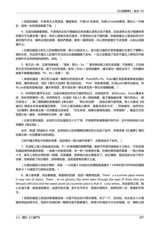 《公痴韓寒》, 版本 3.0
（英語知識面：作者再次大秀英語。關鍵單詞，不是fail 的使用，而是urinate的應用。要加上一句喝
彩：該高一生的英語果真了得。）
4、沈溪兒撒嬌要乘船。不漂亮的女孩子撒嬌成功率其實比漂亮女孩子要高，因為漂亮女孩子撒嬌時男
的會忍不住要多看一會兒，再在心裡表決是否值得；不漂亮的女孩子撒的嬌，則像我國文人學成的西方作
家的寫作手法，總有走樣的感覺；看她們撒嬌，會有一種罪惡感，所以男的都會忙不迭答應，以制止其撒
嬌不止。
（社會知識面之對女人的感覺的把握：第三次描述女人。這次是16歲的作者對撒嬌女生進行了鞭闢入
裡的分析。而且把中國文人的寫作手法與女生撒嬌關聯了起來。一定之前看過了很多中國文人學西方作家
的寫作手法而得到的感悟吧。深刻。）
5、船又近一點，沈溪兒喃喃道：“是她，是Su－Su－”看來她和船上那女孩認識，不敢確定，只念她
英文名字的前兩個字母，錯了也好有退路。船伕（Poler）該感到慶幸，讓沈溪兒一眼認出來了，否則難說
她會不會嘴裡胡謅說“Po－Po（尿壺）”呢。
（英語知識面：再次秀16歲高一輟學生的英語水準：Poler和Po-Po。Poler屬於英語專業學者認識的
單詞，據有網友說，須在《韋氏大詞典》裡才能找到。“Pole”與船槳有關。於是poler變而為船伕。而
Po-po則是英語裡兒語，屬非常用語，更不是在高一學生甚至高一學生所接觸範疇。）
6、林雨翔忙要伸手去拉，沈溪兒寧朋友死也不讓雨翔玷污，拍掉他的手，扶住Susan。Susan驚甫未
定，對林雨翔赧然一笑。林雨翔怔住，杜甫的《佳人》第一個被喚醒，腦子裡幽幽唸著“絶代有佳人，絶
代有佳人”。第二個甦醒的是曹植的《美女賦》，“美女妖且閒”，這個念頭只是閃過。馬上又變成《西
廂記》裡張生初見崔鶯鶯的情景，“只叫人眼花繚亂口難言，魂靈兒飛在半天”。然後變性，油然而生
《紅樓夢》裡林黛玉第一次見賈寶玉的感受，“好生奇怪，倒像在哪裡見過的，何等眼熟”。暢遊古文和
明清小說一番後，林雨翔終於回神，還一個笑。
（古典文學知識面：此段所涉及知識面也十分了得。作者顯然熟讀曹植所有作品，從中採納與此小說
有關的《美女賦》。
此外，熟讀《西廂記》內容，並將與此小說有關聯的精彩對白也挑了起來，然後再提《紅樓夢》裡的
林黛玉第一次見賈寶玉時的感受。
三段中國文學史中的美妙故事，就這樣在一個16歲作者筆下，完美地結合了起來。）
7、在這點上倆人勉強達成共識。下一步是具體的聯繫問題。教師不吃香而家教卻十分熱火，可見求授
知識這東西就像談戀愛，一拖幾十的就是低賤，而一對一的便是珍貴。珍貴的東西當然真貴，一個小時幾
十元，基本上與妓女開的是一個價。同是賺錢，教師就比妓女厲害多了。妓女賺錢，是因為妓女給了對方
快樂；而教師給了對方痛苦，卻照樣收錢，這就是家教的偉大之處。
（社會知識面之找妓女價格：求證：一小時幾十元找妓女的價錢是幾幾年？1998年到1999年時的價碼
是多少？16歲孩子已經給出答案。）
8、美人卷珠簾，深坐顰蛾眉。我凝視你的眼，見到一種異常的美。There’s a summer place where
it may rain of storm。There‘ re no gloomy Sky when seen through the eyes of there who are
blessed with love and the sweet secret of a summer place is that it’s any where。悠悠愛恨之間，我
心永遠不變，縱使滄海桑田，追逐你到天邊。我不在乎昨天，我無所謂明天，拋開世間一切，惟獨對你想
念。
（英語知識面之英語詩歌複雜結構：只是不知此詩中譯在哪裡。找了一下，沒找到。如此長又十分複
雜的英語詩歌句式，英語不及格的高一輟學生能不能看懂它，即便10年後的今天也存個疑。註：韓粉已經
2.3. 關於《三重門》 297
 