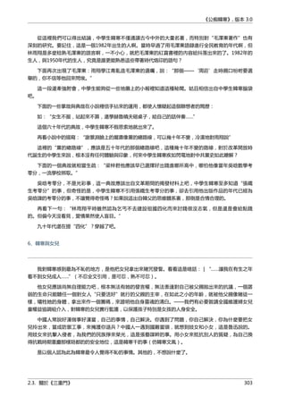 《公痴韓寒》, 版本 3.0
從這裡我們可以得出結論，中學生韓寒不僅通讀古今中外的大量名著，而特別對“毛澤東著作”也有
深刻的研究。要記住，這是一個1982年出生的人啊。當時早過了用毛澤東語錄進行全民教育的年代啊，但
林雨翔是多麼稔熟毛澤東的語言啊，一不小心，就把毛澤東的紅寶書裡的內容給抖落出來的了。1982年的
生人，與1950年代的生人，究竟是誰更能熟悉這些帶著時代烙印的語句？
下面再次出現了毛澤東：雨翔學江青亂造毛澤東的遺囑，說：“那個——‘周莊’走時親口吩咐要選
舉的，你不信等他回來問埃。”
這一段還牽強附會，中學生能夠從一些地攤上的小報裡知道這種秘聞。姑且相信出自中學生韓寒腦袋
吧。
下面的一些掌故與典故在小說裡信手拈來的運用，都使人懷疑起這個聯想者的閲歷：
如：“女生不服，站起來不算，還學赫魯曉夫砸桌子，給自己的話伴奏……”
這個六十年代的典故，中學生韓寒不假思索地就出來了。
再看小說中的描寫：“謝景淵臉上的嚴肅像黨的總路線，可以幾十年不變，冷漠地對雨翔說”
這裡的“黨的總路線”，應該是五十年代的那個總路線吧，這種幾十年不變的路線，對於改革開放時
代誕生的中學生來說，根本沒有任何體驗與印象，何來中學生韓寒疾如閃電地對中共黨史如此瞭解？
下面的一個典故就相當生疏：“梁梓君他應該早已選擇好出錢進哪所高中，哪怕他像當年吳晗數學考
零分，一流學校照取。”
吳晗考零分，不是光彩事，這一典故應該出自文革期間的揭發材料上吧，中學生韓寒至多知道“張鐵
生考零分”的事，但奇怪的是，中學生韓寒不引用張鐵生考零分的事，卻去引用他出版作品的年代已經為
吳晗諱的考零分的事，不讓覺得奇怪嗎？如果說這出自韓父的思維體系裏，那倒是合情合理的。
再看下一句：“林雨翔平時雖然認為乞丐不去建設祖國四化而來討錢很沒志氣，但是還是會給點錢
的。但偏今天沒看見，愛情果然使人盲目。”
九十年代還在提“四化”？穿越了吧。
6、韓寒與女兒
我對韓寒感到最為不恥的地方，是他把女兒拿出來賭咒發誓。看看這是啥話：｜“……讓我在有生之年
看不到女兒成人……”（不忍全文引用，是可忍，熟不可忍）。
他女兒應該尚無自理能力吧，根本無法有她的發言權，無法表達對自己被父親拋出來的抗議，一個孱
弱的生命只能聽任一個對女人“只要活好”就行的父親的主宰，在如此之小的年齡，就被他父親像賭徒一
樣，犧牲她的身體，拿出來作一個籌碼，來證明他自身靈魂的清白。——我們有必要敦請全國維護婦女兒
童權益協調組介入，對韓寒的女兒實行監護，以保護孩子特別是女孩的人身安全。
中國人常說好漢做事好漢當，自己的事情，自己解決。你遇到了問題，你自己解決，你為什麼要把女
兒拎出來，當成防禦工事，來掩護你退兵？中國人一遇到國難當頭，就想到妓女和小女，這是魯迅說的。
用妓女來抗擊入侵者，為我們的民族掙來榮光，這是張藝謀幹的事。用小女來抵抗別人的質疑，為自己換
得抗戰時期重慶那樣陪都的的安全地位，這是韓寒干的事（仿韓寒文風）。
是以個人認為此為韓寒最令人覺得不恥的事情。其他的，不想說什麼了。
2.3. 關於《三重門》 303
 