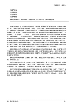 公癡韓寒3-—中国文坛最大骗局